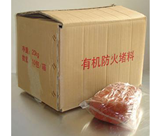 防火泥